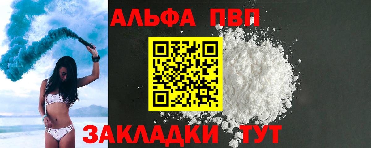 A-PVP Crystall Верхний Уфалей