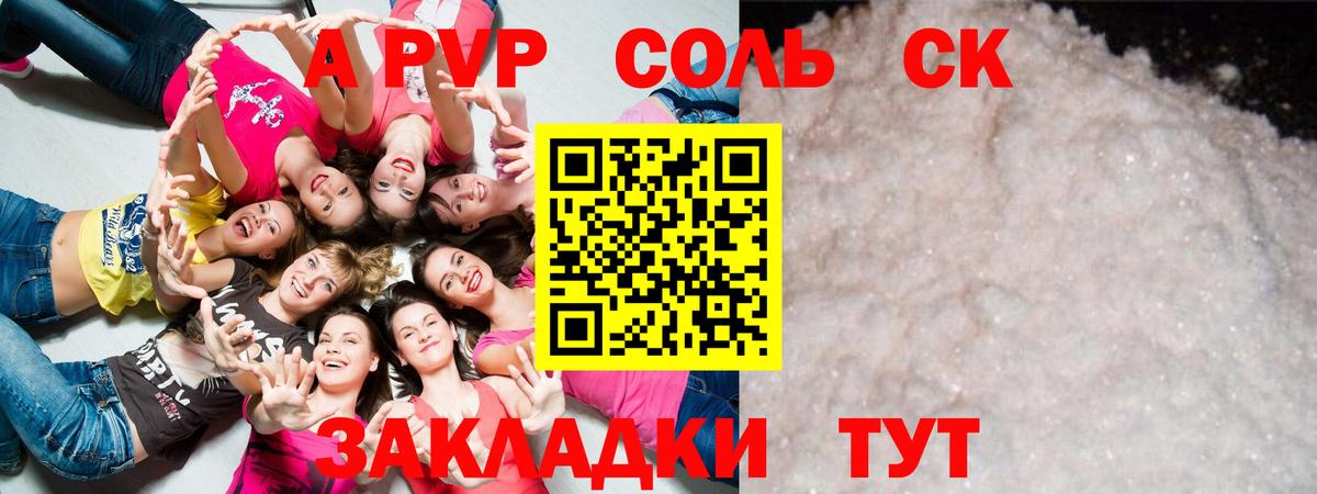 APVP крисы CK  APVP Соль  A-PVP крисы CK  Верхний Уфалей  Вход с VPN 