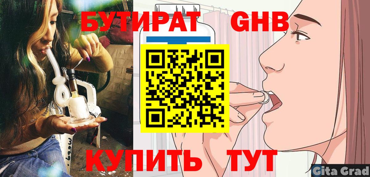 БУТИРАТ бутандиол Верхний Уфалей