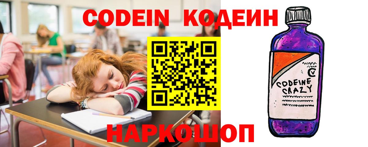Кодеиновый сироп Lean Purple Drank  Кодеиновый сироп Lean Purple Drank  Вход с VPN  Верхний Уфалей 